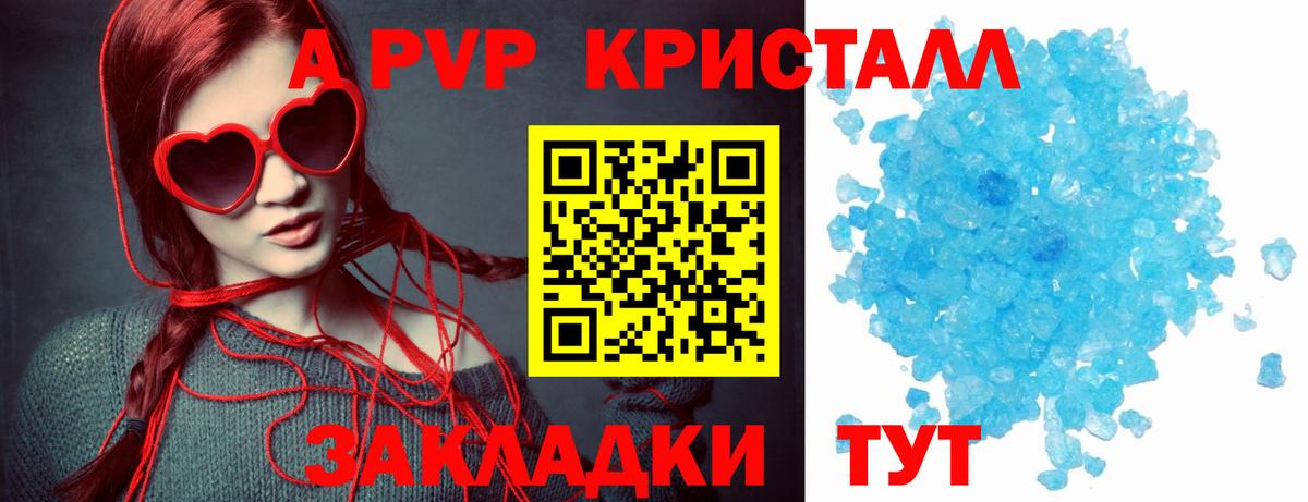Alpha-PVP Crystall Спасск-Дальний