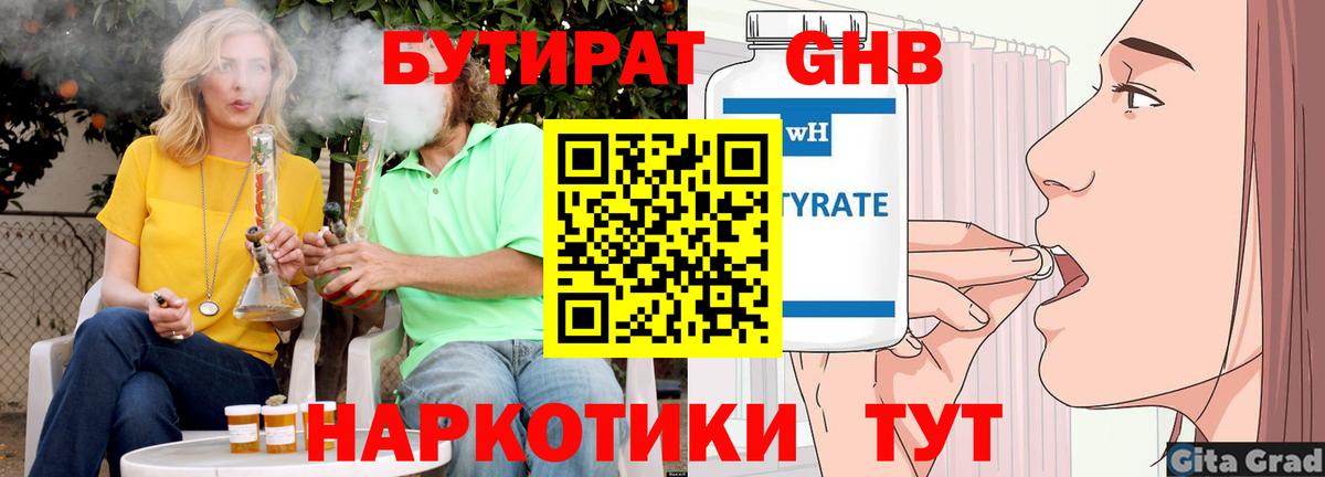 БУТИРАТ бутик Спасск-Дальний