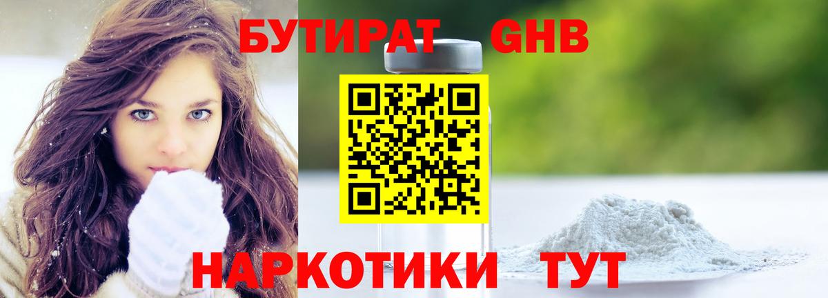 БУТИРАТ BDO 33%  Вход с VPN  БУТИРАТ  Спасск-Дальний 
