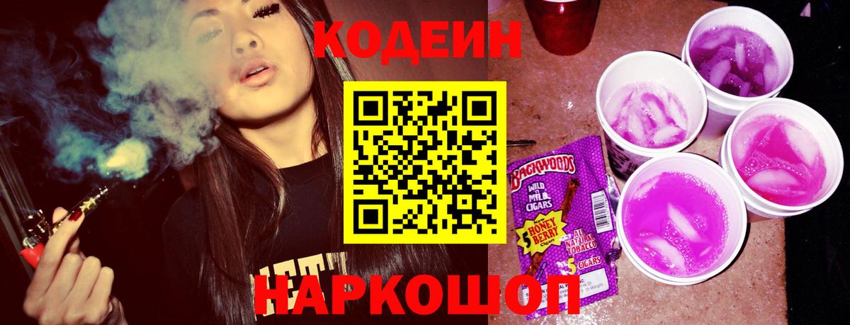 Кодеиновый сироп Lean Purple Drank Спасск-Дальний