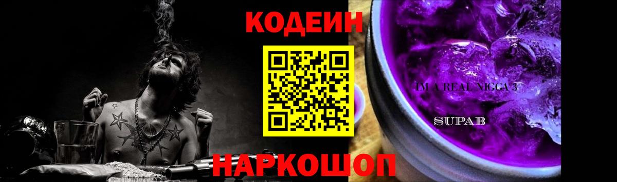 Спасск-Дальний  Кодеин напиток Lean (лин)  Вход с VPN 