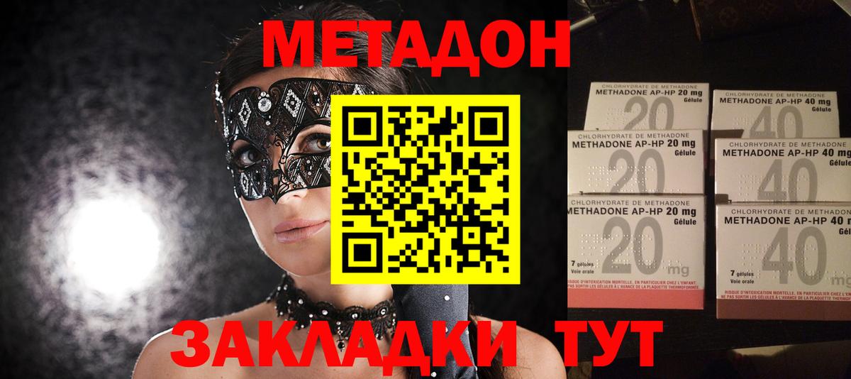 МЕТАДОН VHQ Спасск-Дальний