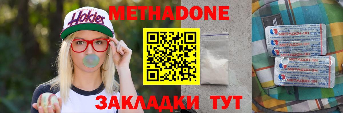 Метадон methadone  Метадон белоснежный  Спасск-Дальний  Вход с VPN 
