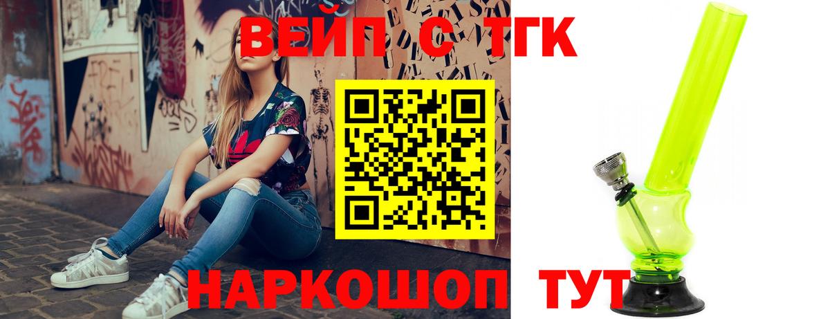ТГК вейп с тгк Спасск-Дальний